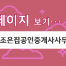꽃메 공인중개사사무소 이미지