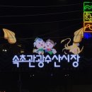 가진선녀횟집