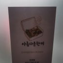 세븐일레븐인천플러스점 | [인천 / 부평] 부평도시락 맛집! 건강한 한 끼를 즐길 수 있는 '아름다운한끼 인천점'