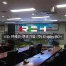 공주시청 회의실 LED 전광판 전자현수막 설치 후기