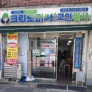 청원세탁소 이미지