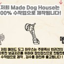 메이드도그하우스 Daum카페