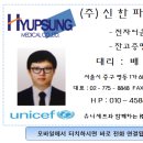 협성메디칼(주)