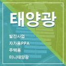 목동 태양광발전소 이미지