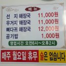 복서울해장국 | [충주 출장] 아침 7시 오산 출발! 인생 뼈다귀 해장국 '복서울식당' 영접 후기(4.5점)