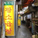 최가네 곱창 이미지