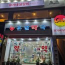 은결약국 이미지