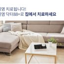 닥터88플러스 네이버블로그