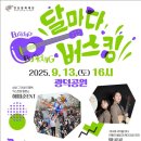 광덕어린이공원 이미지