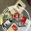 등대로 | [청주독서모임]치유의 서재-등대로/버지니아 울프(25.5.31 모임 후기)✍️