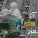 히사이시 조(Joe Hisaishi)의 지브리 animation 작품25주년 기념 연주회 이미지