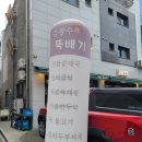 김광수 뚝배기 | [다산 국밥]다산 김광수 뚝배기 방문 후기 :: 한 끼 식사하기 좋은 국밥집!