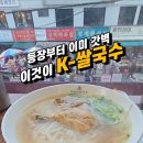 신머이동묘쌀국수