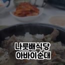 나룻배식당 이미지