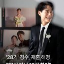 나솔 28기 경수, 재혼 해명 "21살 아닌 13살 차이" 이미지