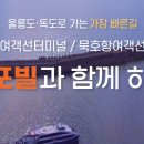 묵호항 연안여객터미널 이미지