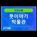 붓이야기박물관 이미지