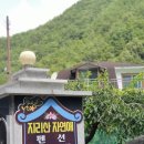 지리산자연애펜션 이미지