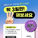 작심삼일 | (광화문 명상) 3일로 가볍게 시작하는 명상 체험 이벤트! 작심삼일 명상 후기