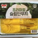 단무지