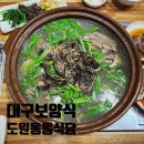 도원동동식당 이미지