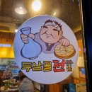 두암골전집 - 무안군 대죽서로15번길 36 | 두암골전집
