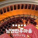 남면한우마을 이미지