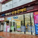 아이수안경콘택트