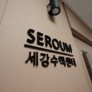 의료법인 일민의료재단 이미지