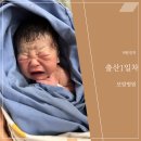 울산 보람병원 제왕절개 출산 후기 1일차