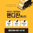 Vancouver 핸디맨 , 레노베이션 , Moving 이사, Cleaning 청소 , 정크처리 [ HANDYCHAN ] 이미지