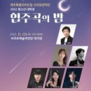 서귀포관악단 청소년·대학생 협주곡의밤 이미지