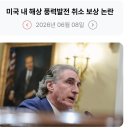 245_260608_Totalenergies refund problem 이미지