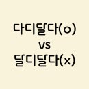 다디달다