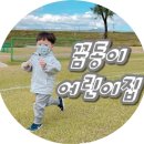 꿈동이어린이집 | [20.12.08] 오태동어린이집 꿈동이 영아에어바운스교실 소개해요.
