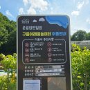 운일암휴게소 이미지