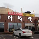 소소한우다락말 | 인천 강화 강화도 한우 맛집 소소한우 다락말에서 등심, 삼겹살 먹은 후기
