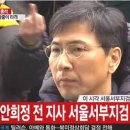 서울서부지검 자진 출석한 안희정 (feat.뒤에법규) 이미지