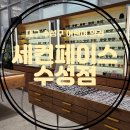 세컨페이스 안경원 수성점 | 대구근시억제렌즈 어린이안경 다초점렌즈 전문 세컨페이스 안경원 수성점