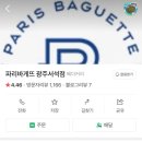 파리바게뜨광주서석점 네이버블로그