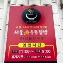서울진우동덮밥 네이버블로그