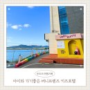 버니프렌즈호텔 | [대천/키즈호텔] 버니프렌즈호텔 후기｜키즈룸·수영장·키즈카페까지 아이랑 가기 좋은 숙소