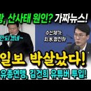 쥴리 안되겠네~ 자유총연맹에 친한 유튜버 투입! 文태양광, 산사태 원인? 중앙일보 가짜뉴스 박살났다! 이미지