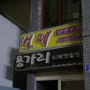 용가리 노래연습장 이미지