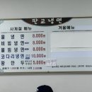 수정냉면 - 3604 | 보령 냉면 현지인 맛집 솔직후기 맛있잖아! '판교수정냉면'