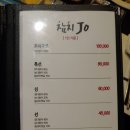 신 조선삼겹살 | [동암맛집] 참치조 본점, 단체 회식 및 데이트 장소로 추천하는 참치회 후기