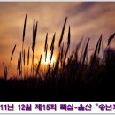 ★ 12월 제15회 뚝심-울산정모 "송년회" 공지 ★ (12월5일(월) 19:00) 이미지