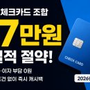 GS25신평리가점 | 2026년 체크카드로 월 7만원 아끼는 현실적인 조합 TOP6