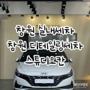 스튜디오 휠 | 창원실내세차 추천 스튜디오칸 디테일링세차 후기