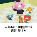 [아트센터달](중급)첫 걸음 일본어 회화(월)10:00 | [아트센터달]제44기 <여름학기> 변경 안내